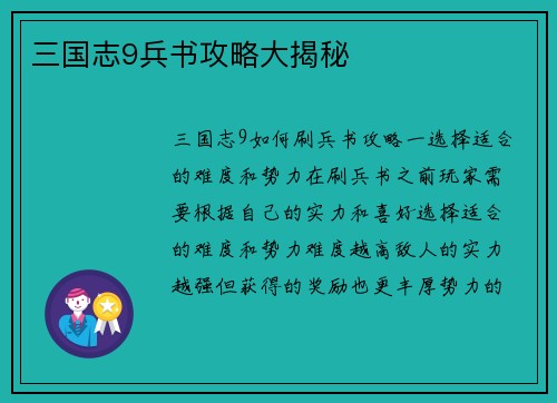 三国志9兵书攻略大揭秘