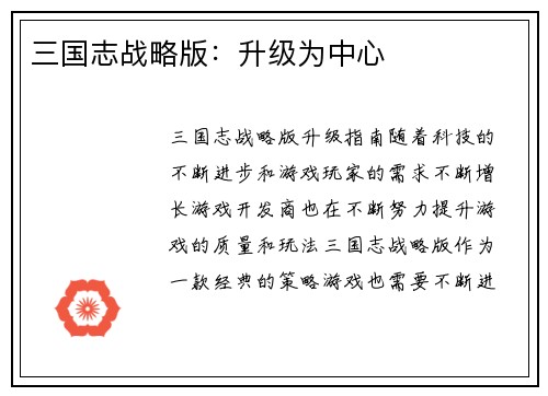 三国志战略版：升级为中心