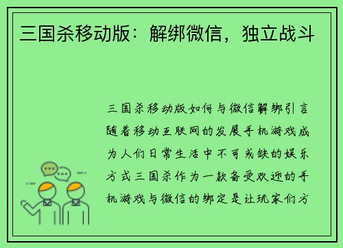 三国杀移动版：解绑微信，独立战斗