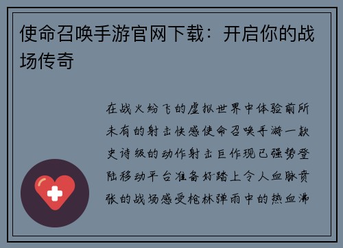 使命召唤手游官网下载：开启你的战场传奇