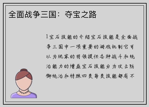 全面战争三国：夺宝之路