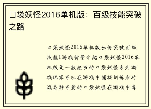 口袋妖怪2016单机版：百级技能突破之路