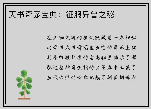 天书奇宠宝典：征服异兽之秘